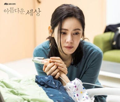 beautiful world (16 episodes)